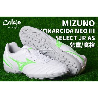 MIZUNO MONARCIDA NEO III 兒童足球碎釘鞋 SELECT P1GE252537
