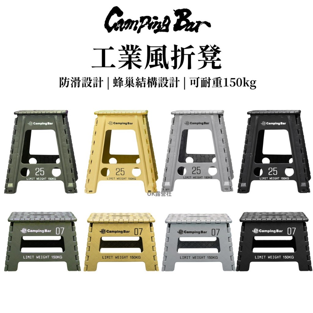 Camping Bar 風格選物｜工業風折凳 摺疊墊高椅 折疊椅 耐重椅【OK露營社】