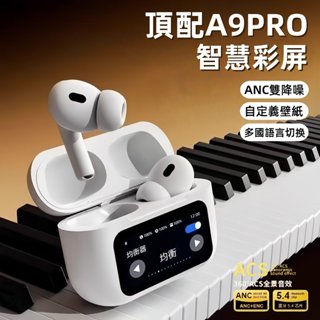 隔日達 a9 pro 智慧觸屏藍牙耳機 降噪耳機 螢幕耳機 入耳式 真無線藍芽耳機 電競耳機 運動耳機 適用蘋果安卓