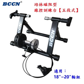 《意生》BCCN 18~20吋腳踏車用 自行車單段培林磁阻型訓練臺 單車騎行臺 腳踏車架練習臺 小折、折疊車、小徑車可用
