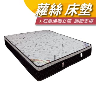 【安迪寢具】蘿絲 床墊 石墨烯獨立筒床墊 石墨烯表布 溫控 中鋼獨立筒 加強型粗線徑獨立筒彈簧 彈簧保固十年 好床