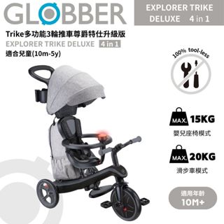 現貨 | 法國 GLOBBER 4合1 Trike多功能3輪兒童推車｜尊爵特仕升級版｜銀河星際黑