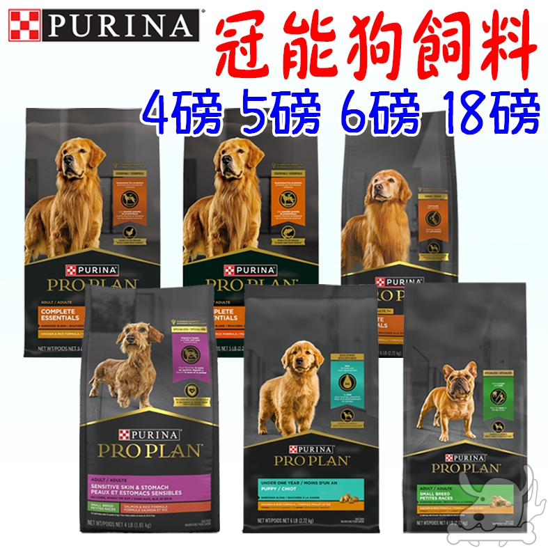 【Pro Plan冠能】狗飼料 4磅 5磅 6磅 18磅 犬飼料 鮮雞 鮮羊 挑嘴鮮鮭 幼犬 成犬 小型犬－寵物執行長