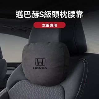 【邁巴赫同款】本田HONDA專用 汽車頭枕 車用頸枕 汽車腰靠 3D棉芯 透氣 車載枕頭 頭枕腰靠 車用腰靠 車用抱枕