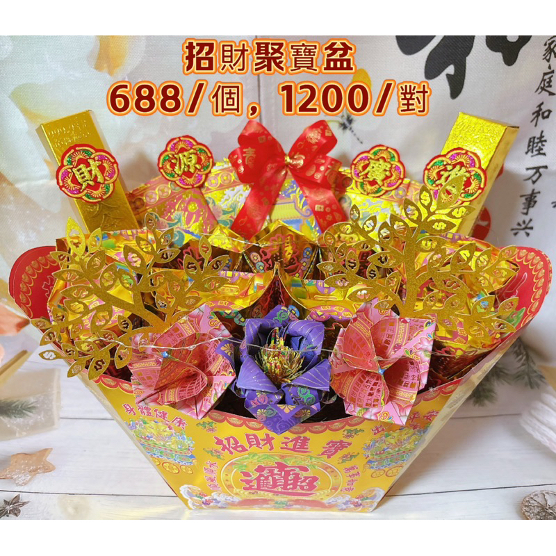 特價中～天赦日補財庫專用#六甲創意紙工藝#招財聚寶盆#元寶聚寶盆#補財庫#天赦日補財庫#