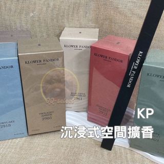 KP記憶香氛 沉浸式空間擴香瓶 補充包 暮光琥珀｜潘朵拉的秘密｜心動時刻｜迷霧森林｜白麝雪花