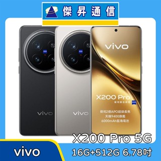 vivo X200 Pro 5G 16G+512G 6.78吋 智慧手機