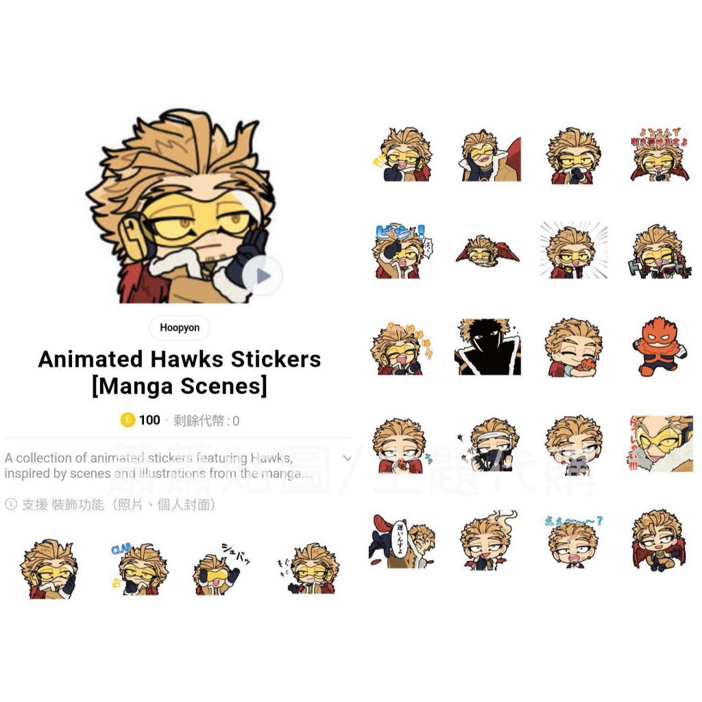 Line日本🇯🇵全系列⑤貼圖∣我英 My Hero Academia 我的英雄學院 切島銳兒郎 物間寧人 麗日御茶子