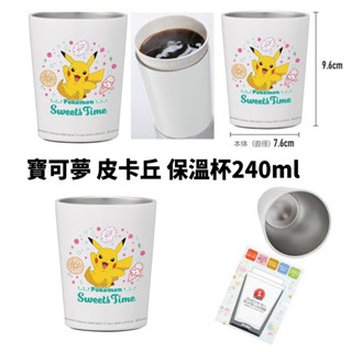 日本專營 日本限定 寶可夢 皮卡丘 保溫杯 保冷杯 不鏽鋼杯 240ml 史努比 snoopy 手提保溫瓶 保溫罐 現貨