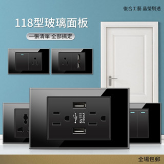 新品優惠 臺灣專用【鋼化玻璃】直插式 單開雙開裝潢 USB插孔 插座面板 雙切開關 網路電視 電話電源開關 單插雙插蓋板