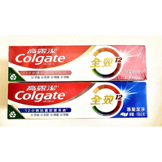 (買4送1👍）高露潔全效牙膏 150g 專業抗敏感 專業潔淨 抗菌及含氟牙膏 12小時抗菌防禦系統