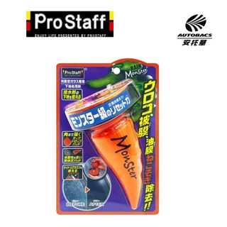 【Prostaff】MONSTER魔獸玻璃頑垢油膜清潔劑 A-75