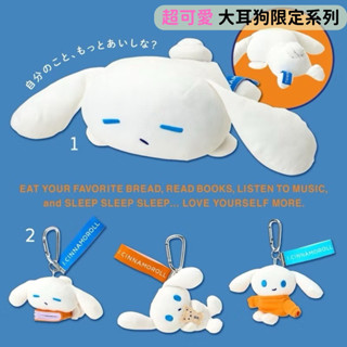 日本帶回 新款現貨 三麗鷗 大耳狗 I.CINNAMOROLL 限定系列 玩偶吊飾 手機吊飾 髮夾 馬克杯 票卡夾