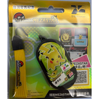 🔥快速出貨🔥 免運可刷卡💯 寶可夢 特別 MEZASTAR卡匣造型悠遊卡 寶可夢悠遊卡 MEZASTAR機臺適用