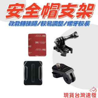 行車記錄器 安全帽 愛國者 X5 X6 K1 Caper S5+ COMTEC EG-1 GENA EC2 支架