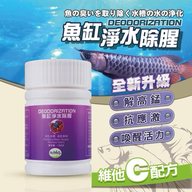 ［水族最便宜］ 魚缸淨水錠 除腥錠 除藻錠 水質穩定 開缸 除臭錠 淨化水質 去除異味 抗應激 龍魚維他命 魚缸維生素
