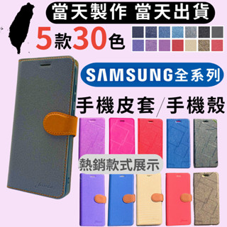 臺灣工廠直營・三星手機皮套 三星手機殼 S25/S24/S23/S22/S21 FE Edge Ultra 20/9/8