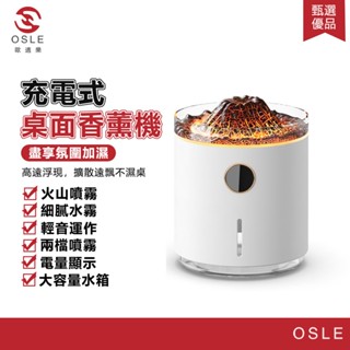 【OSLE 歐適樂】新款數顯吐煙圈火焰水母充電式香薰機桌上火山氛圍香氛機加濕器