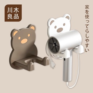 可愛熊熊🐻 吹風機架 無痕 壁掛 掛勾 吹風機支架 吹風機掛架 吹風機收納架 通用款 風機架 吹風機架子 川木良品