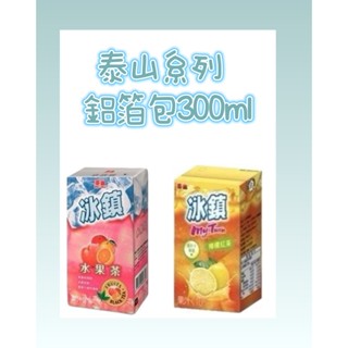 泰山~冰鎮水果茶/芭樂綠茶/梅子綠茶~ 請先參考配送地區及數量在下單