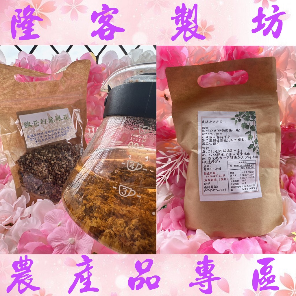 龍眼花茶-台南東山歐爸的咖啡-季節限定售完為止💖現貨供應💖出貨日3-5日💖