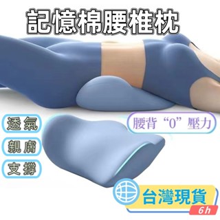 【6H出貨】🥑貼合腰部 腰椎靠枕 腰靠 靠枕 靠腰墊 午睡枕 記憶枕 汽車靠枕 護腰枕 腰靠枕 護腰靠墊 午休枕辦公靠枕