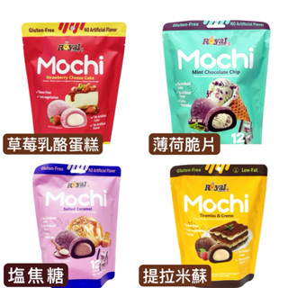 皇族 提拉米蘇麻糬/薄荷脆片麻糬 12入