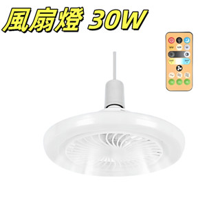 【臺灣24H出貨】 風扇燈 30W/45W 三種燈色 三種風速 遙控 定時 E27螺口 香氛功能 固定頭