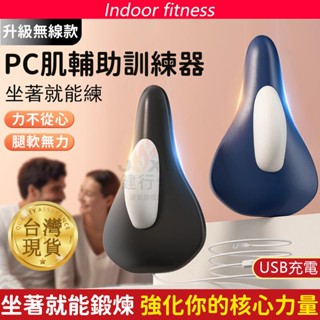 臺灣現貨無線電動凱格爾訓練器 凱格爾PC肌肉按摩器 電動pc肌訓練器 盆底肌訓練器 pc肌鍛煉器 pc肌訓練器 產後修復
