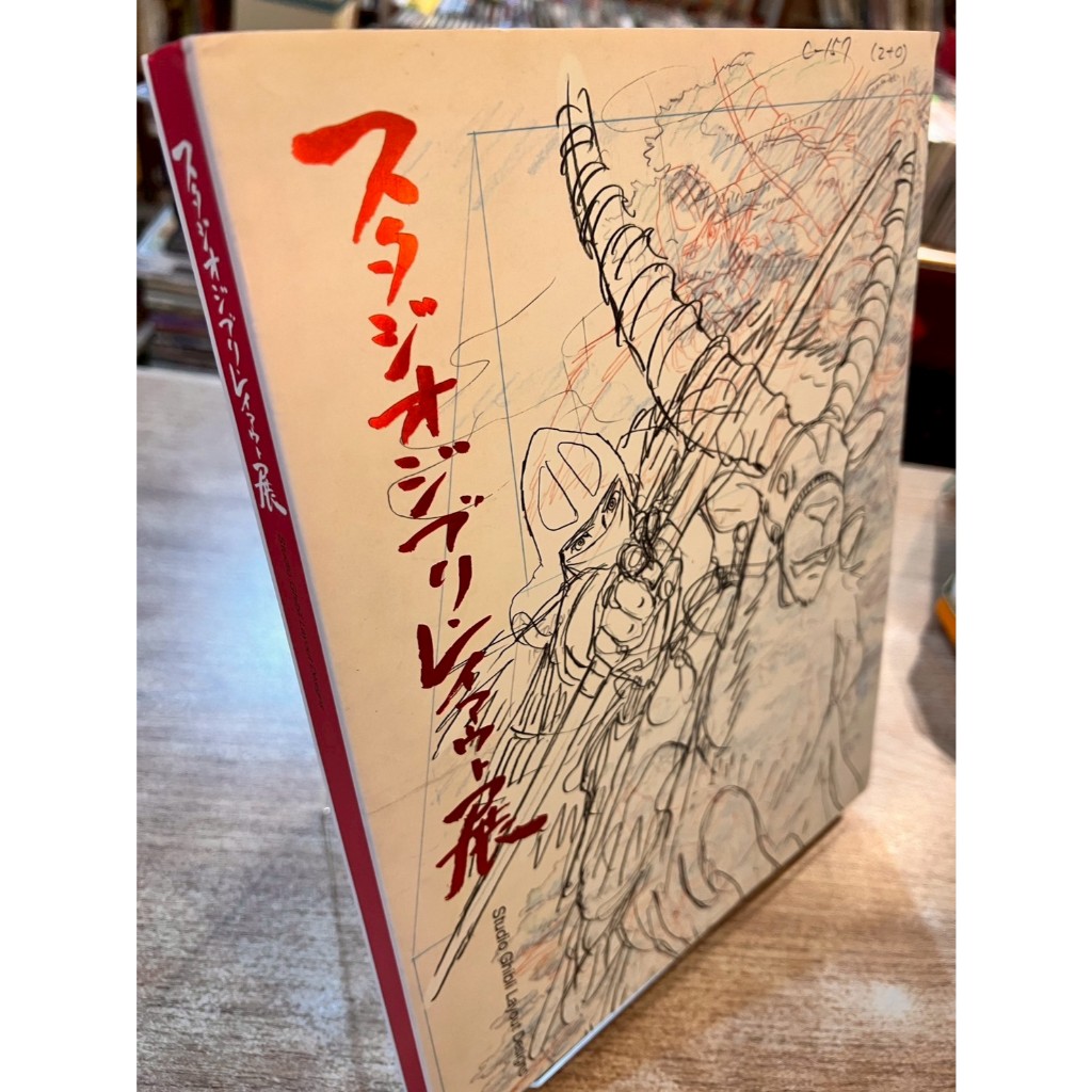 【吉卜力動畫手稿展 圖錄】Studio Ghibli Layout Designs｜【書口略黃斑，無劃記破損】