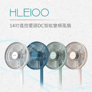 75 DIKE 4色可選-14吋遙控擺頭DC智慧變頻風扇(HLE100)
