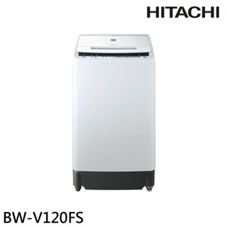 HITACHI 日立 12KG 洗劑感測洗衣機 琉璃白 BWV120FS