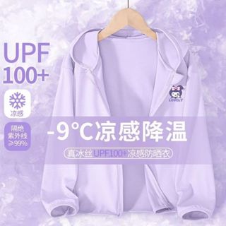 🔥桃園出貨🔥 庫洛米防曬衣 女童防曬衣 兒童防曬衣 防曬外套超薄夏季2024新款兒童冰絲薄款外套女孩洋氣庫洛米夏裝