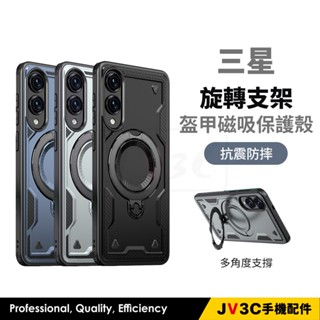 三星 旋轉支架 盔甲磁吸保護殼 適用 三星S25 Ultra S24 S23 A56 A36 A55 A25 A26