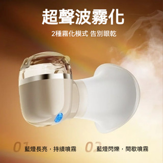 現貨 冷熱雙敷潤眼儀 USB充電噴霧 奈米保濕噴霧儀 蒸眼部霧化儀清洗眼睛 燻蒸護眼睛 奈米噴霧蒸眼器 無線洗眼儀