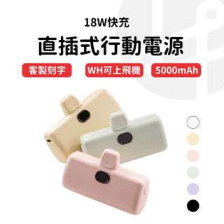 有標示ＷH可帶出國【免費雕刻】 MCK MPB001 直插式行動電源 口袋行動電源 行動電源 5000mah 移動電源