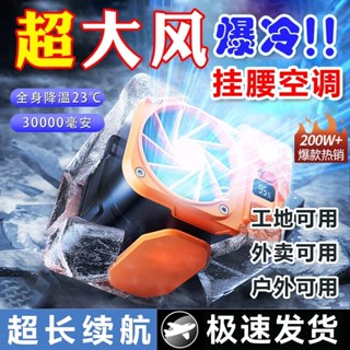 ❄️臺灣出貨❄️德國新款掛腰風扇 腰間風扇 隨身風扇 戶外工地隨身夾腰便攜風扇消暑降溫 usb迷你 高速風扇 登山風扇