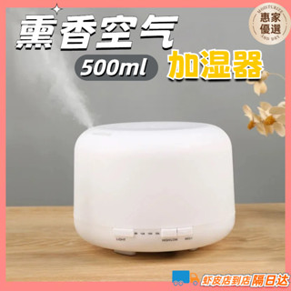 惠家優選🍅水氧機 香氛機 加濕器 薰香機 香薰機 水霧機 噴霧機 加濕機 擴香機 空氣加濕器 芳香噴霧機 香薰加濕器
