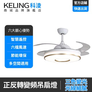 【KELING 科淩】吊扇燈 48吋大風靜音吊扇燈 三色變光家裝風扇燈 正反轉餐廳客廳燈 電扇燈