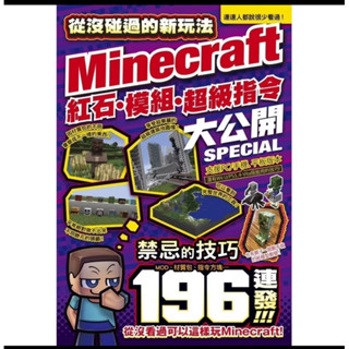 Minecraft 紅石 模組 超級指令 大公開 9.5成