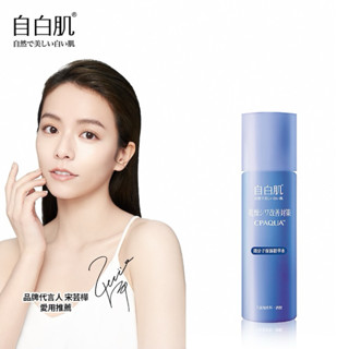 自白肌 微分子玻尿酸保濕修護精華水 35ml