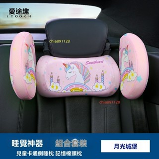老魏✨汽車頭枕護頸枕記憶棉兒童車內睡覺神器車用枕頭靠枕側睡車枕車用靠枕車用頭枕頸枕睡眠護頸頸枕【多件請宅配下單】