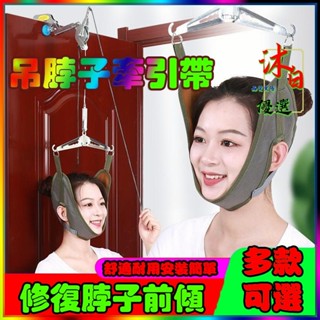 🚀頸椎矯正器 吊脖子牽引帶 門上掛勾式頸椎牽引器 脖子拉伸器 脖子掛繩 腰椎牽引器 修復脖子前傾 拉脖子 懸吊頸椎矯正枕