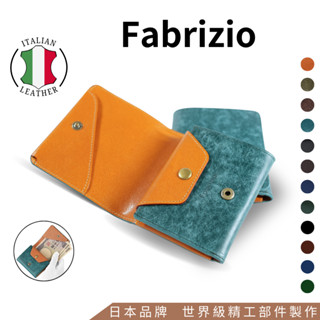 Fabrizio 日本皮夾 小皮夾 一流皮革工匠 職人手工 小錢包 ｜ 現貨 SWC