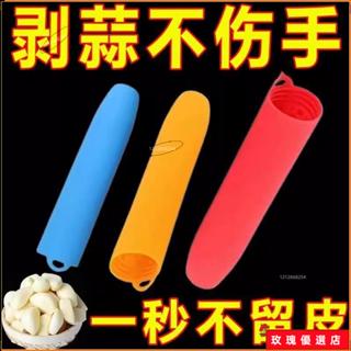 🌈臺灣出貨+熱賣🎉矽膠剝大蒜神器帶密封底廚房手動多功能小工具大蒜去皮器剝蒜蒜器