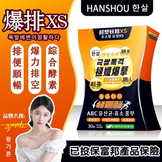 【爆排XS 爆力排空】 酵素 益生菌 促進代謝 排便順暢 代謝 乳酸菌 排便 荷葉萃取 鳳梨酵素 羊豆角 （30粒/盒）