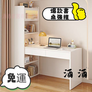 【酒酒】【書櫃可左右互換】多功能書櫃奶油風電腦桌落地靠墻桌子學生學習桌寫字桌轉角書桌簡約家用臥室一體書桌