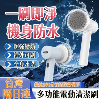 【首單特價🌻】 電動清潔刷 多功能電動刷 電動刷子 洗車刷 無線電動清潔刷 洗窗戶神器 馬桶電動刷 刷地機 手持清潔神器
