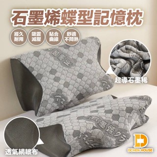 黑科技の人體工學枕 石墨烯蝶型記憶枕 石墨烯枕 枕頭 蝴蝶枕 記憶枕 頸枕 蝴蝶枕 人體工學枕
