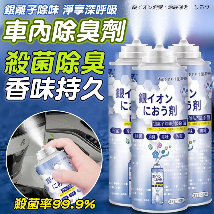 銀離子 抗菌除臭劑 車內除臭劑 除臭劑 鞋襪消臭 寵物除臭 空氣清新劑 芳香劑 水溶性香精 廁所除臭【黃小鴨】